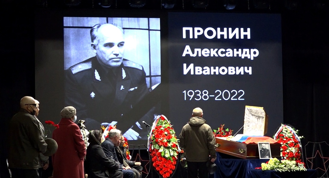 В последний путь проводили бывшего начальника УВД Пензенской области Александра Ивановича Пронина