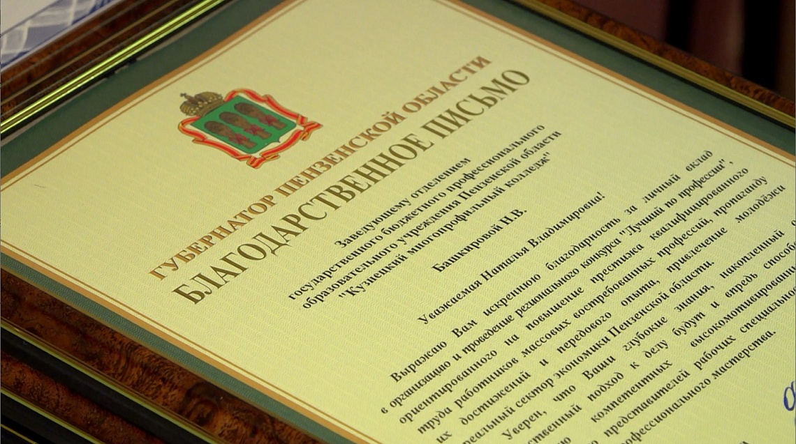 В Пензе наградили победителей конкурса «Лучший по профессии»