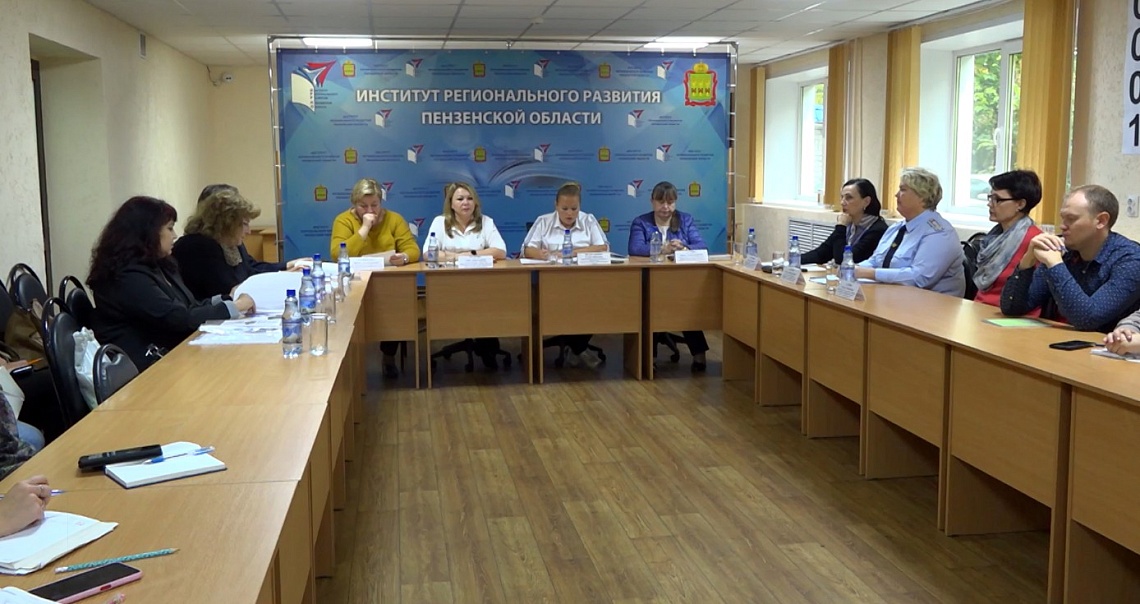 В пензенском институте регионального развития обсудили проблему трудных подростков