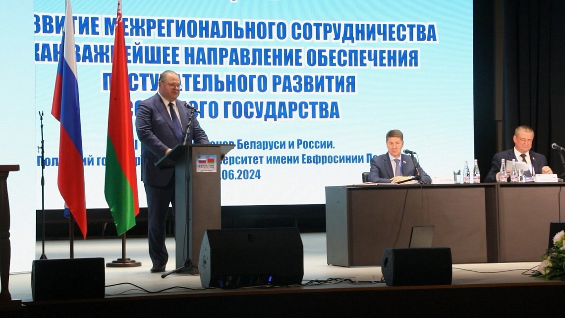 Губернатор Олег Мельниченко принимает участие в работе ХI Форума регионов России и Беларуси