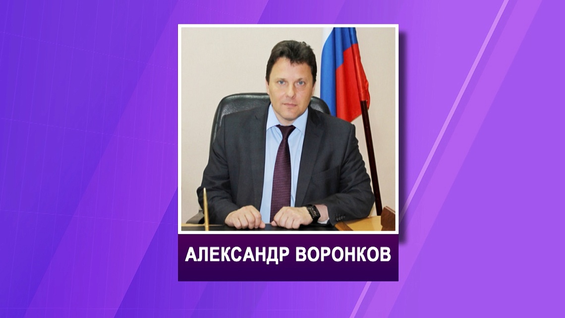 Александр Воронков назначен главой администрации Бессоновского района