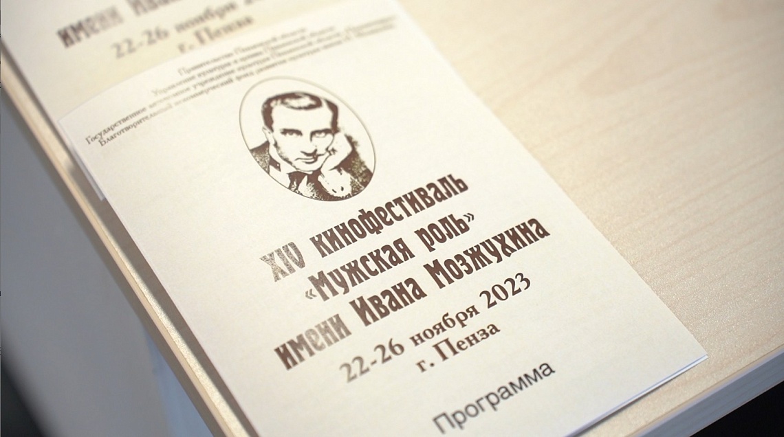 В Пензе представили новый номер журнала «Пензенское краеведение»