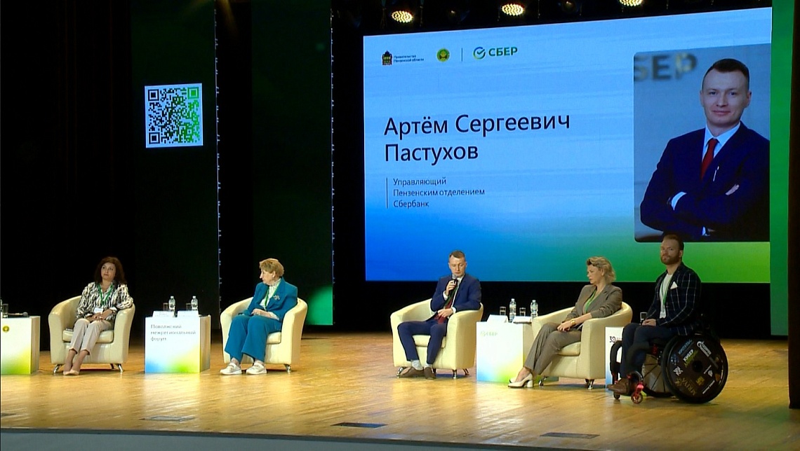 В Пензе состоялся Поволжский межрегиональный форум