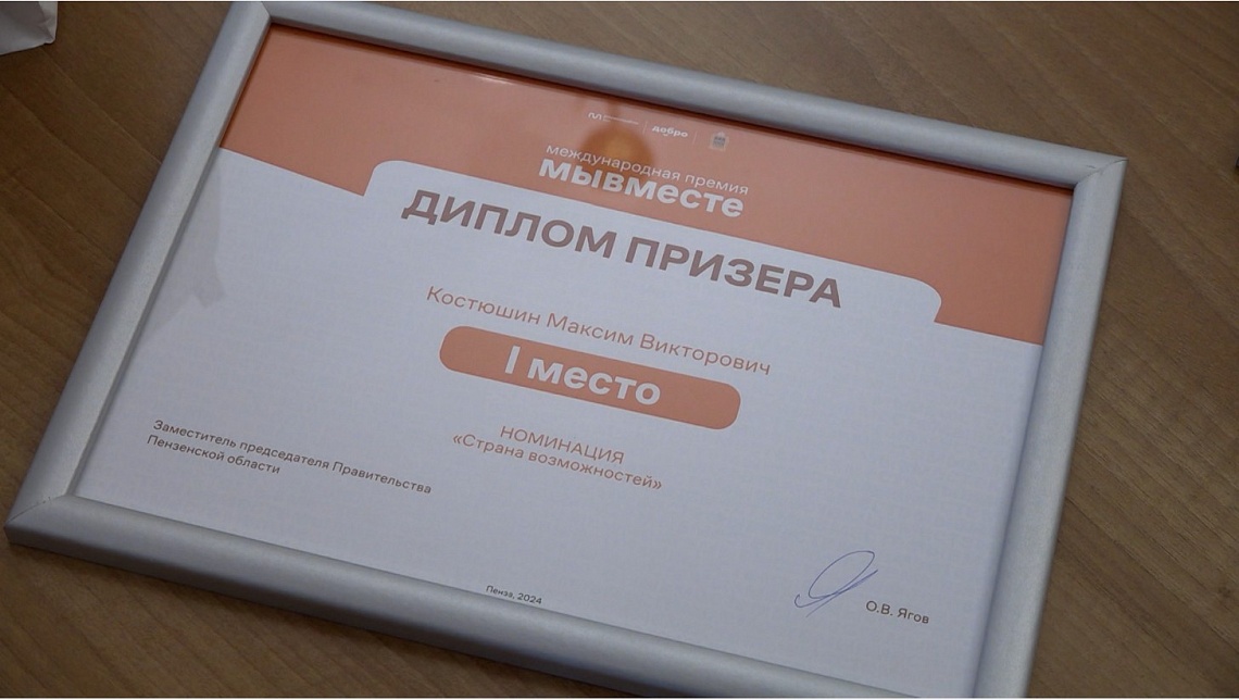 В Пензе наградили победителей регионального этапа международной премии «Мы вместе»