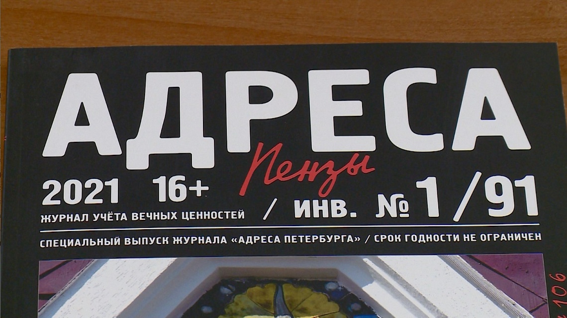 Пензенская делегация приняла участие в презентации журнала «Адреса Пензы» в Санкт-Петербурге