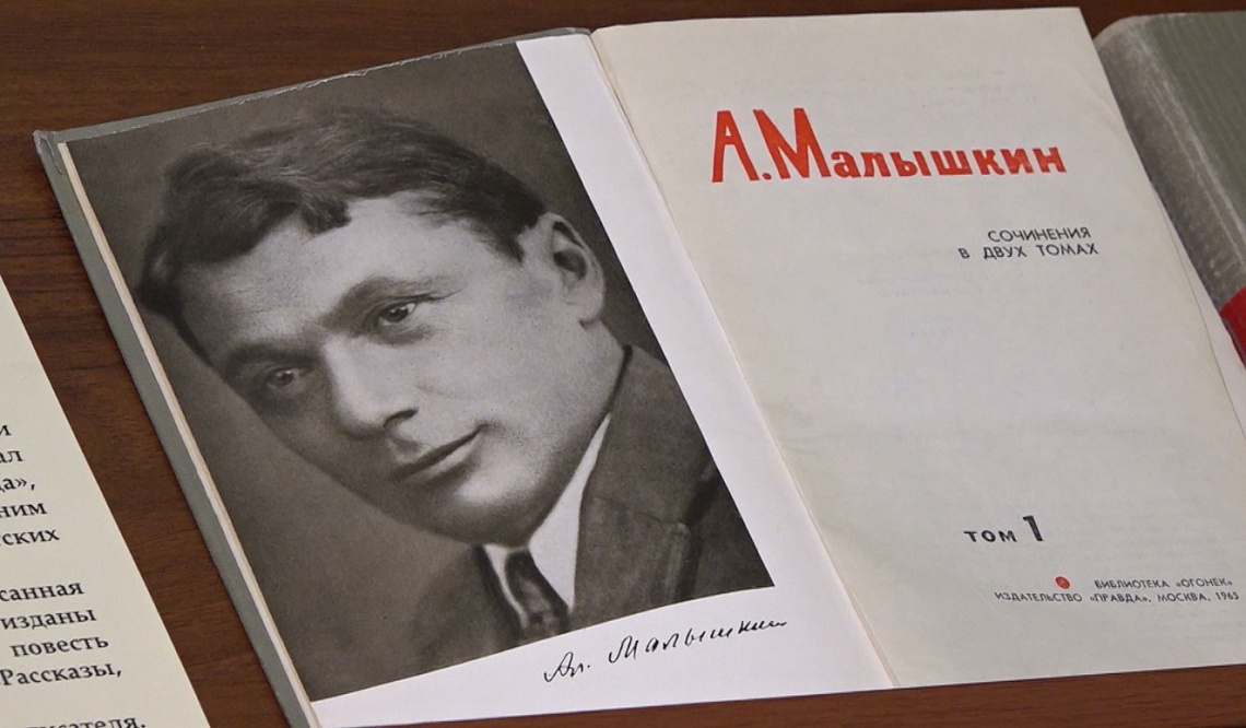 21 марта в Пензенской области отмечают 130-летие со дня рождения Александра Малышкина