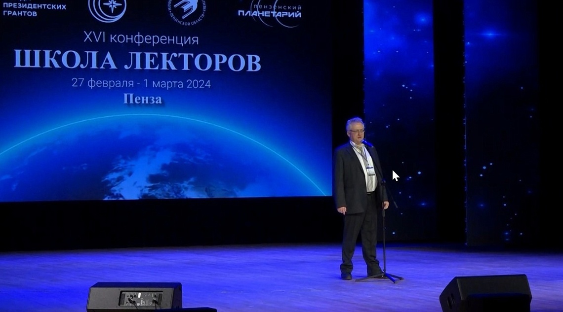 В Пензе заработала «Школа лекторов планетариев»