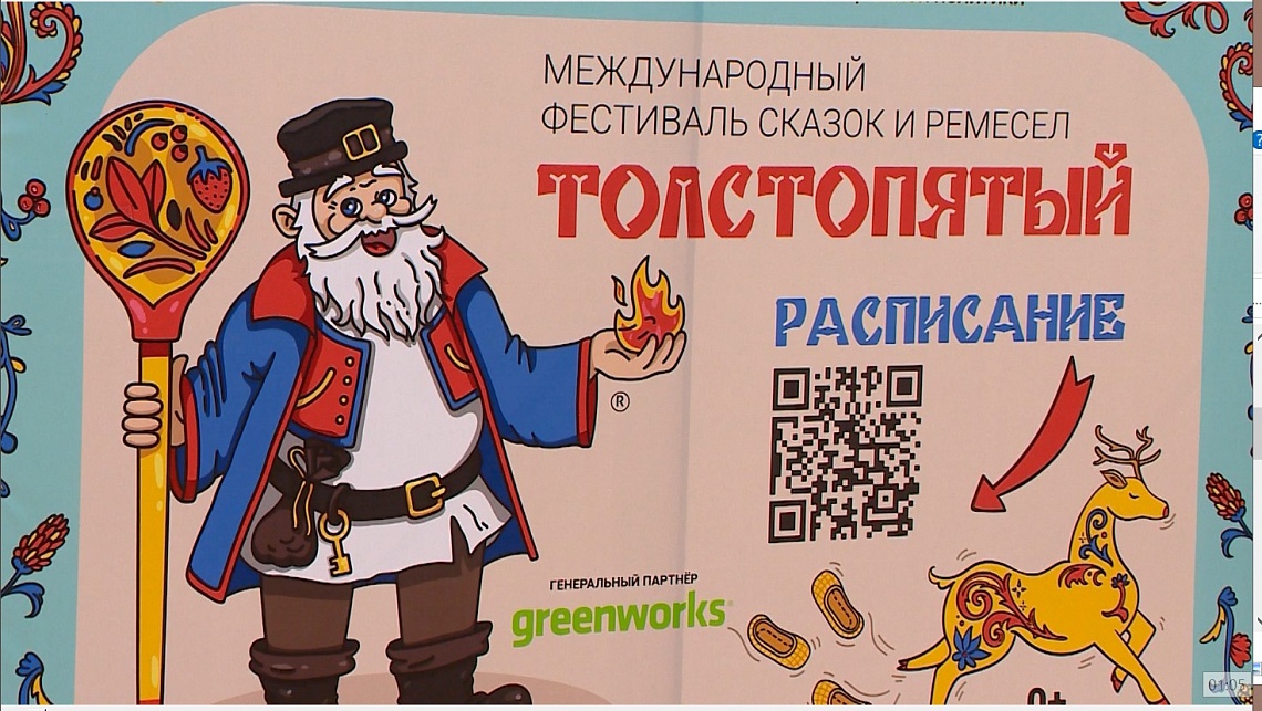 В Пензе стартовал фестиваль «Толстопятый»