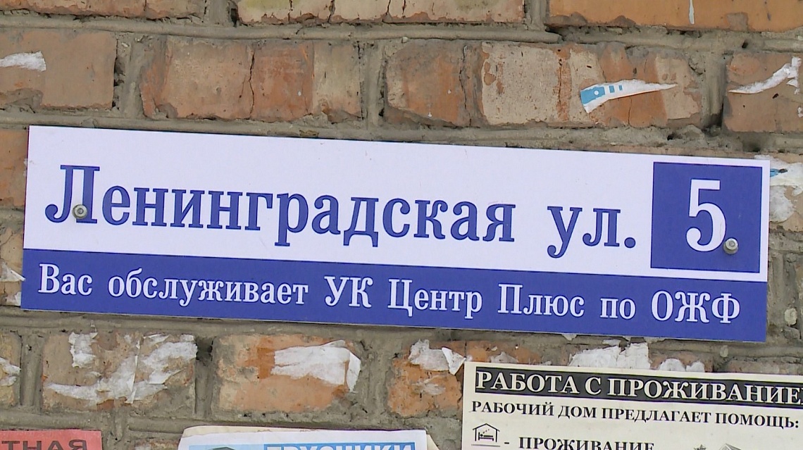 В Ленинский район областного центра нагрянула жилищная инспекция