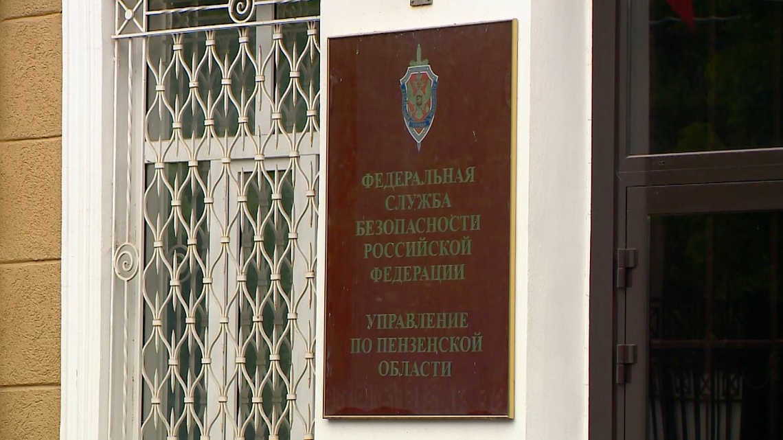 В УФСБ России по Пензенской области рассказали о новом способе мошенничества