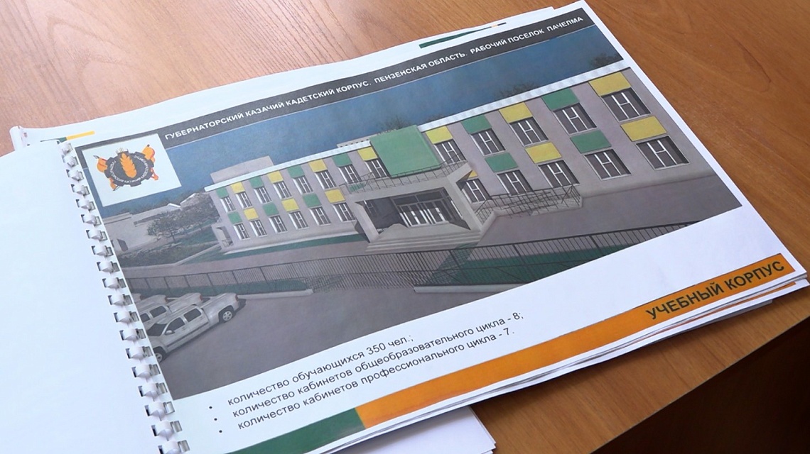 В Пачелме отремонтируют Губернаторский казачий кадетский корпус