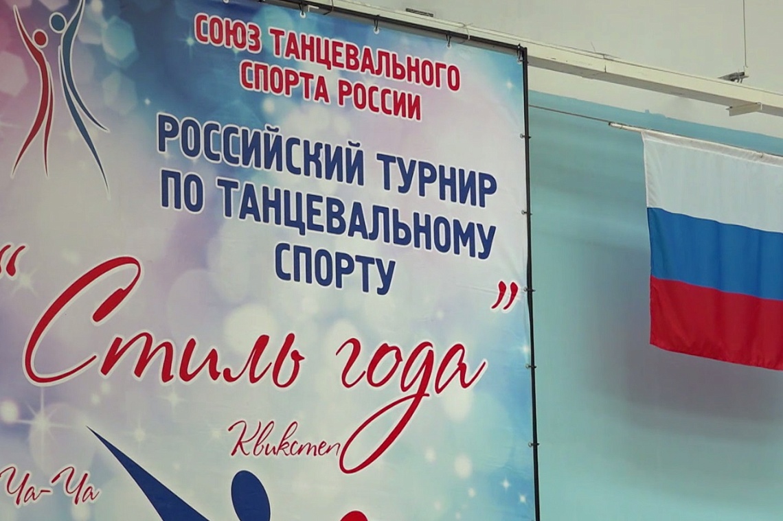 В Пензе завершились соревнования по танцевальному спорту В Пензе завершились соревнования по танцевальному спорту
