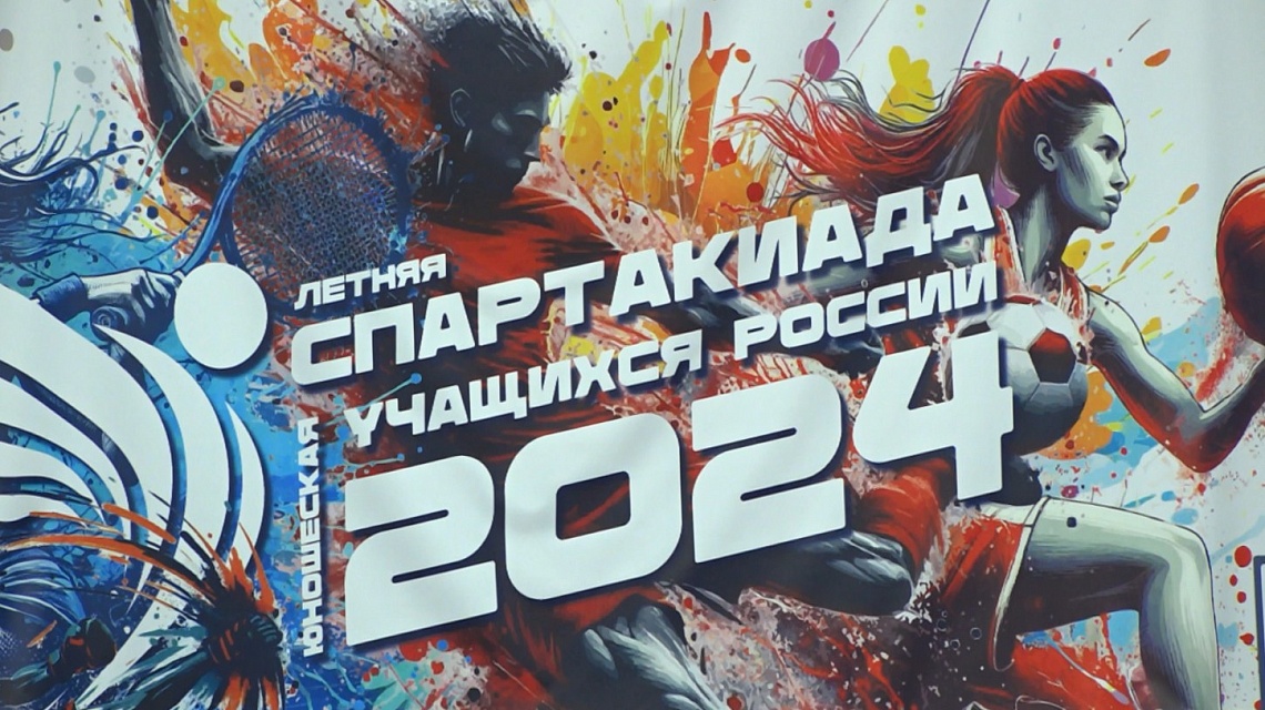 В Пензе стартовали финальные соревнования ХII летней Спартакиады учащихся России