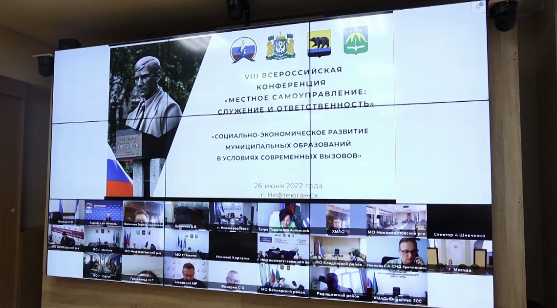Решения проблем обсуждались на VIII  ежегодной конференции Всероссийского Совета местного самоуправления