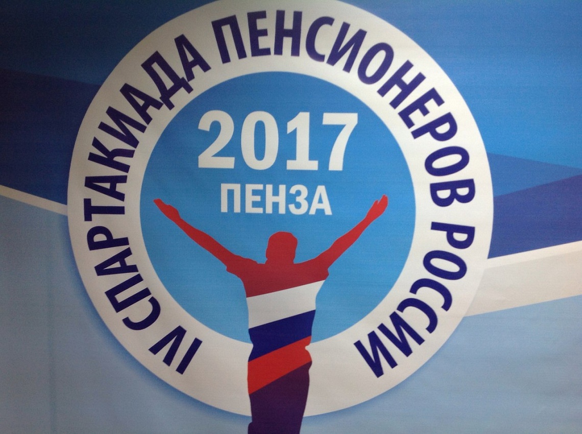 В Пензе поощрят организаторов Всероссийской Спартакиады пенсионеров