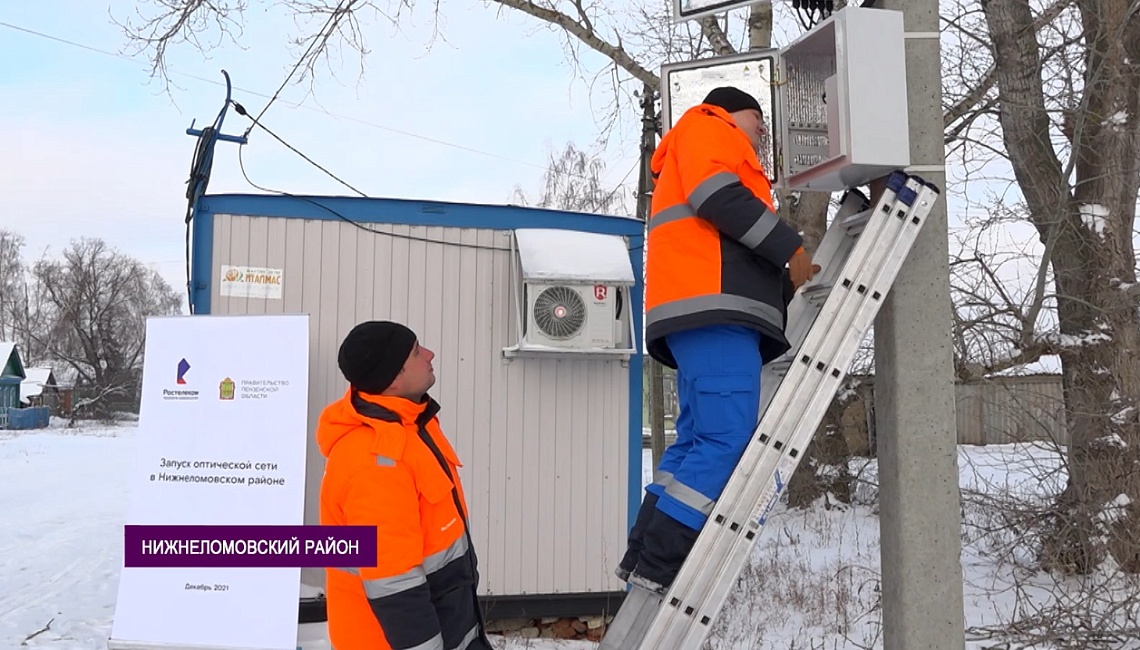 Жителям сел Нижнеломовского района стал доступен высокоскоростной интернет «Ростелеком» Жителям сел Нижнеломовского района стал доступен высокоскоростной интернет «Ростелеком»