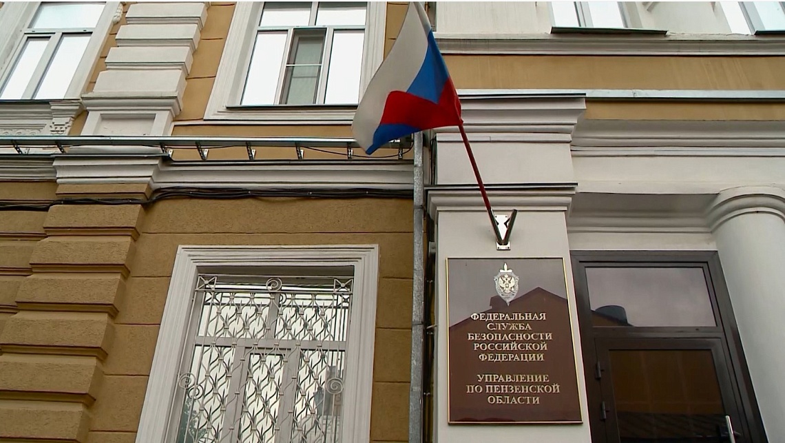 В пензенском управлении ФСБ России предупредили об участившихся случаях обмана жителей региона