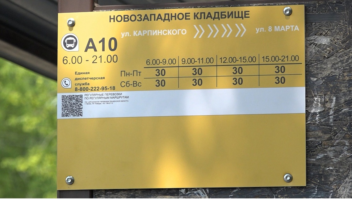 В Пензе на конечных остановках устанавливают таблички с маршрутами общественного транспорта