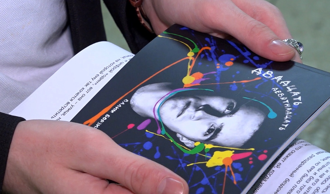 Студент ПГУ Вадим Борзихин выпустил в свет свой первый сборник стихов