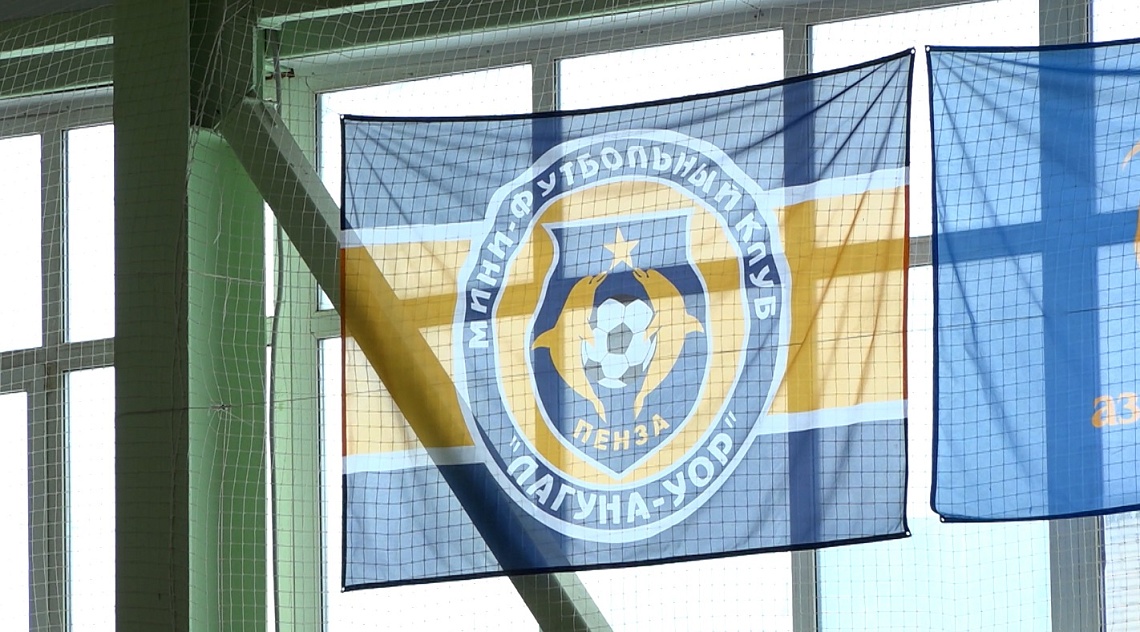 Пензенская «Лагуна-УОР» готовится к ответному матчу с «Мосполитехом»