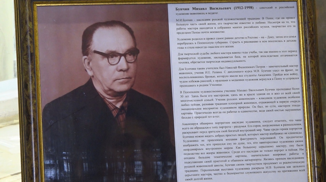 В Пензе открылась выставка работ участника Великой Отечественной войны Михаила Бунчина