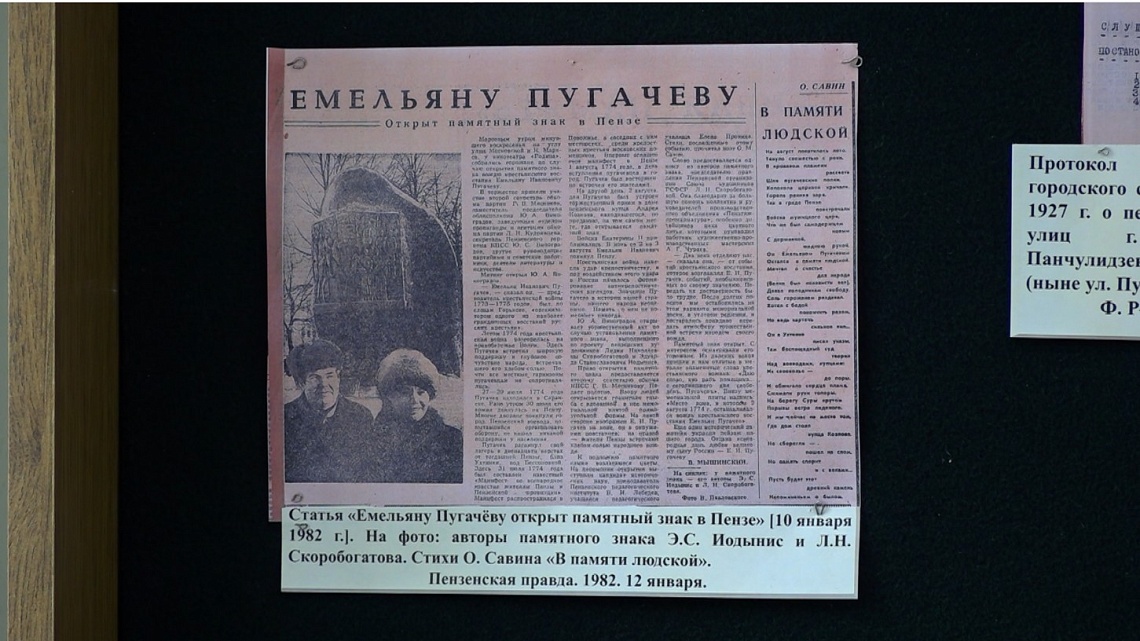 Коллектив пензенского Госархива подготовил виртуальную выставку, посвященную Емельяну Пугачеву