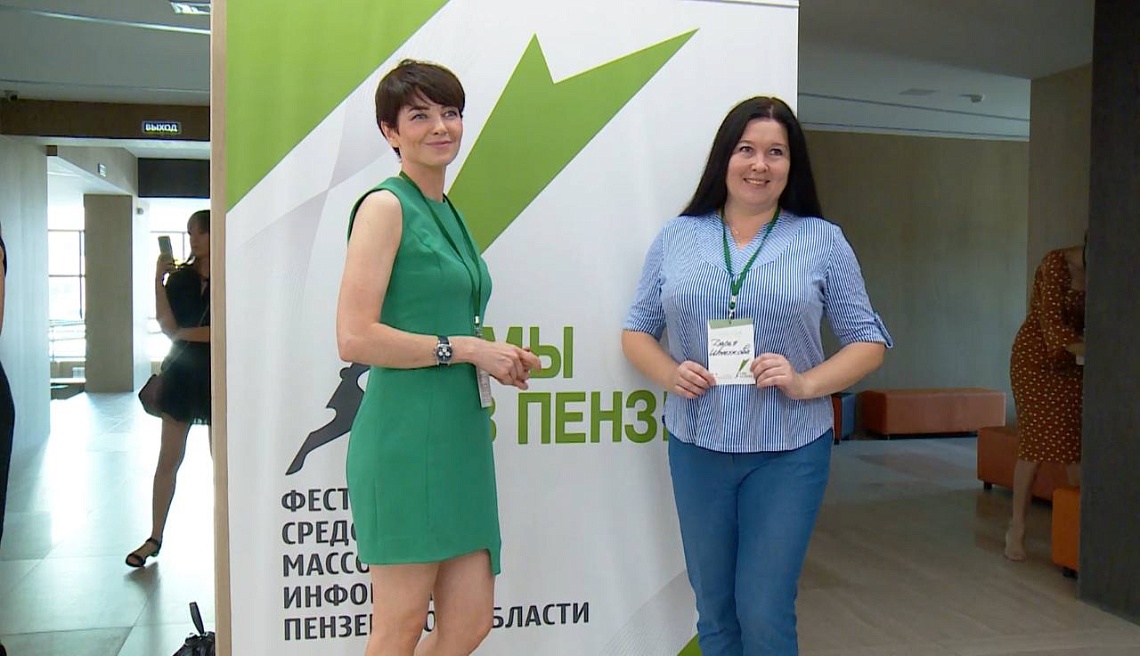 В Пензе состоялся традиционный региональный фестиваль средств массовой информации «А мы из Пензы»