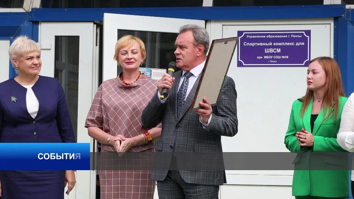 В Пензе школе № 59  присвоили имя ее первого директора Евгения Паролина