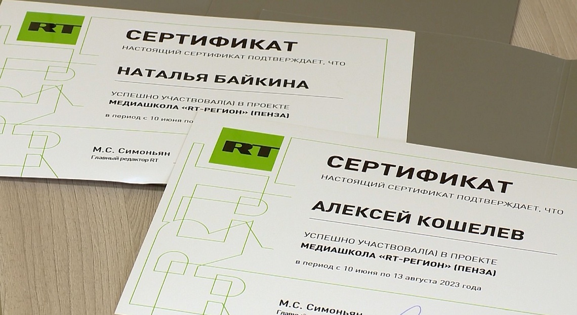 В Пензе свою работу завершила медиашкола «RT-Регион»