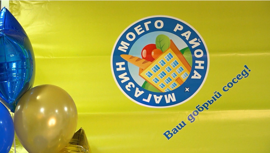 В Пензе подвели итоги масштабного розыгрыша от торговой сети «Магазин моего района»