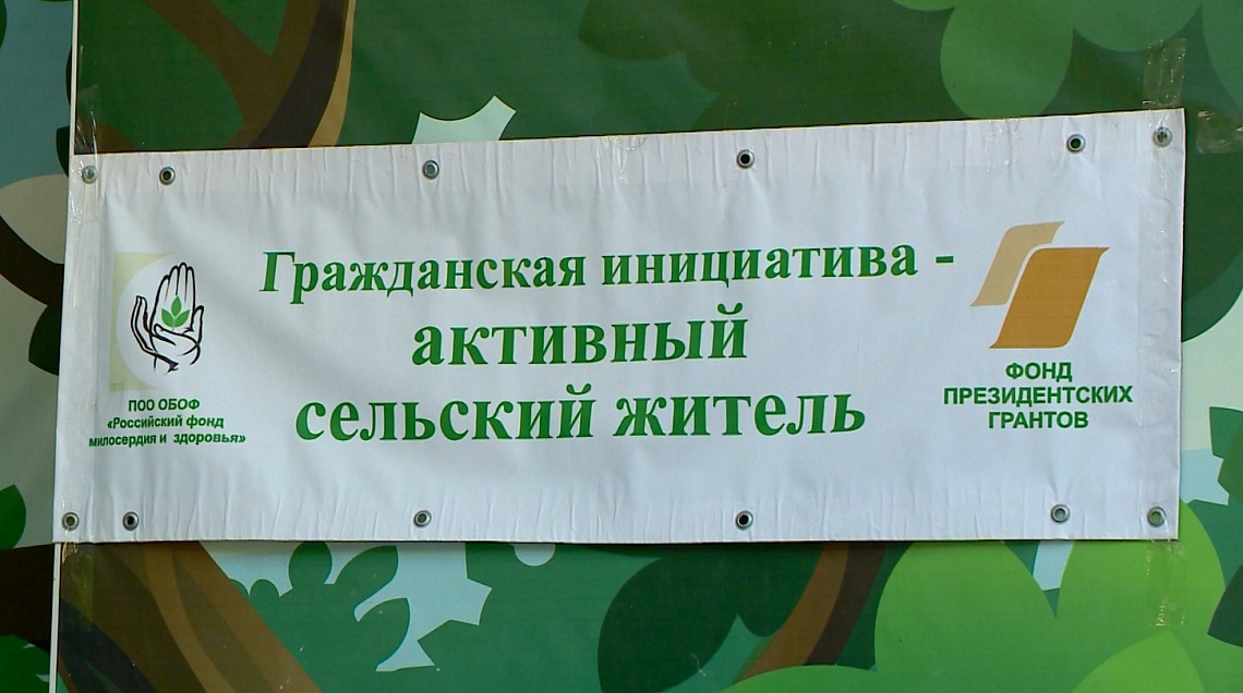 В парке культуры и отдыха имени В.Г. Белинского состоялось финальное мероприятие проекта «Активный сельский житель»