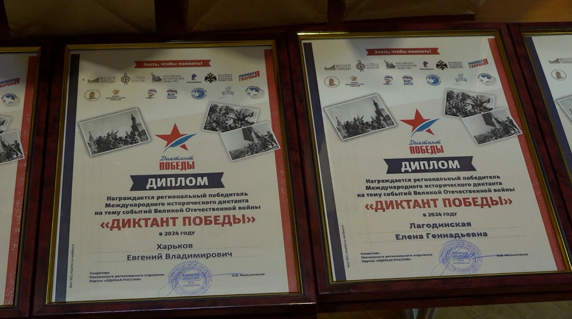 В Пензенской области подвели итоги «Диктанта Победы»