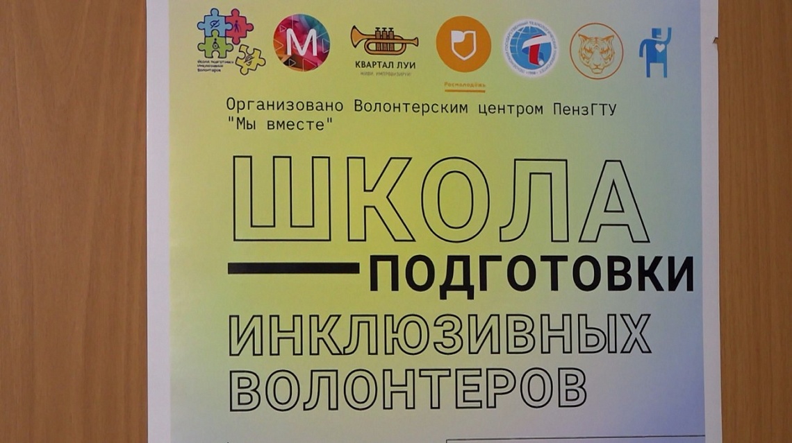 Пензенские студенты презентовали  инклюзивные проекты