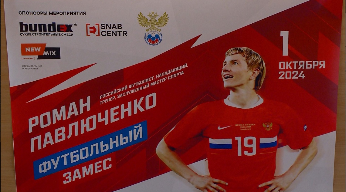 В Пензенской области известный футболист Роман Павлюченко провел мастер-класс для юных спортсменов