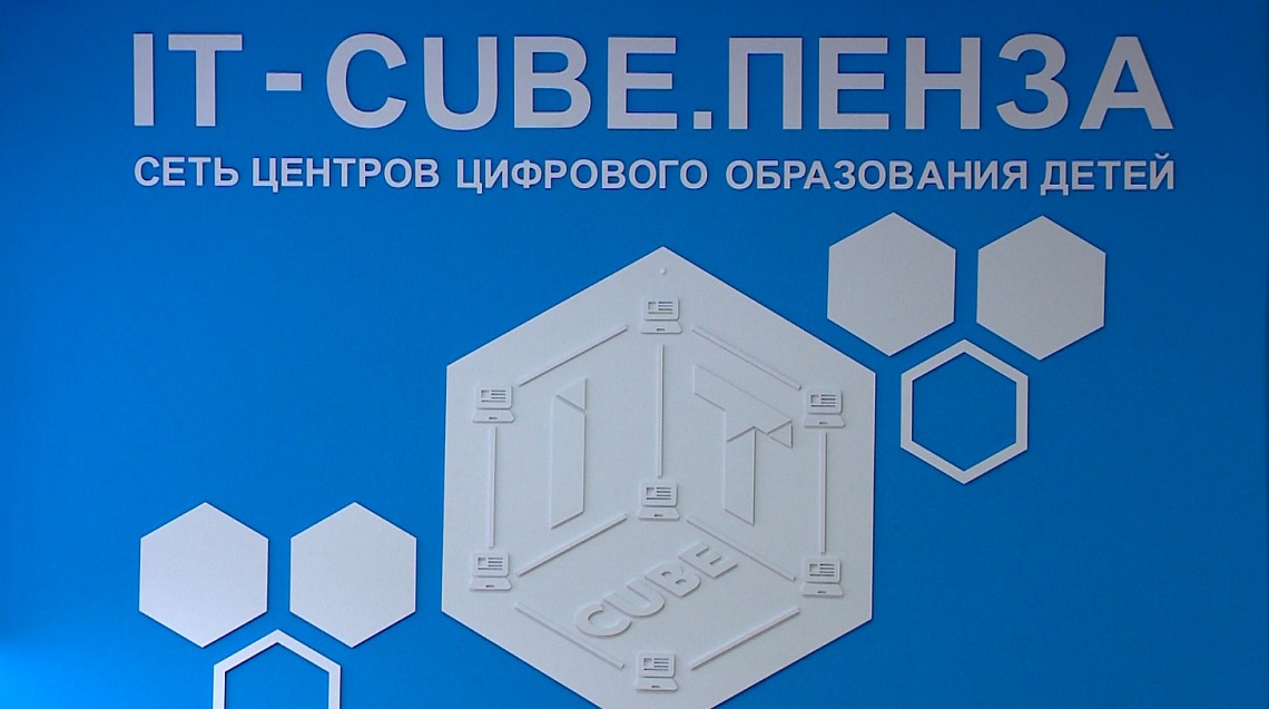 В Пензе в школе №65 открыли центр цифрового образования