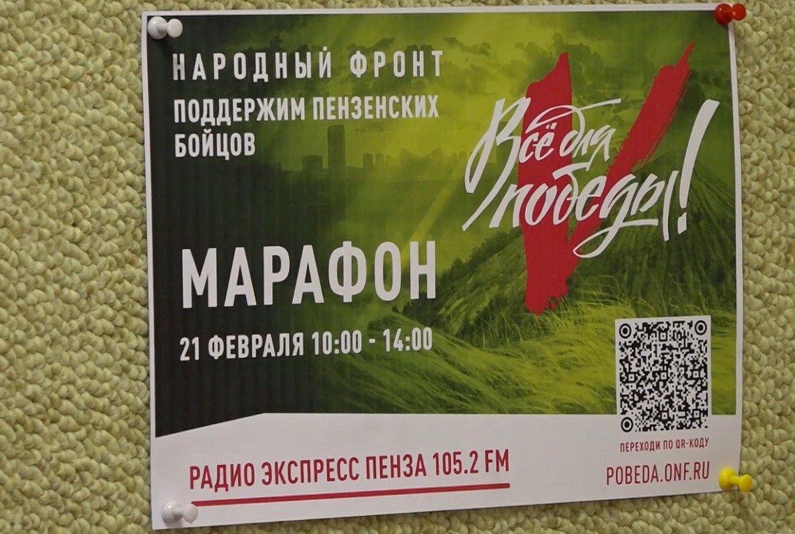 На радио «Экспресс» завершился благотворительный марафон «Народный фронт. Всё для Победы!»