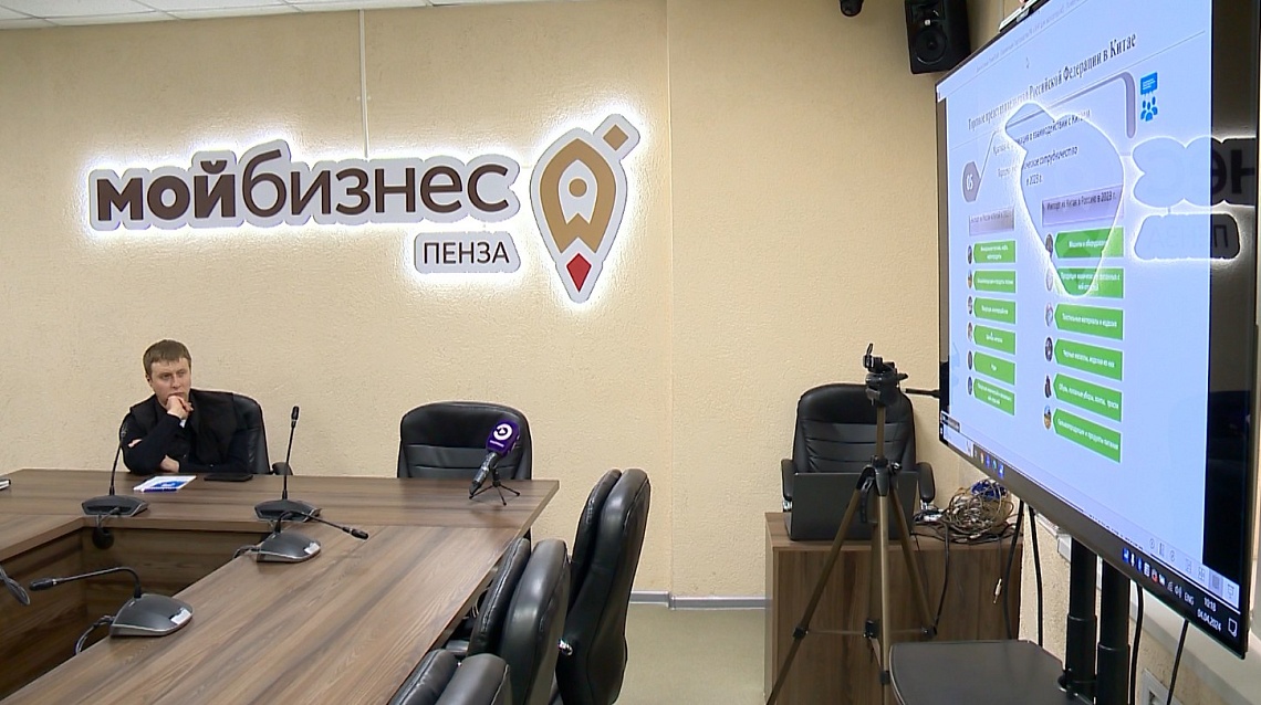 В Пензе состоялась онлайн-встреча с торговым представителем России в Китае