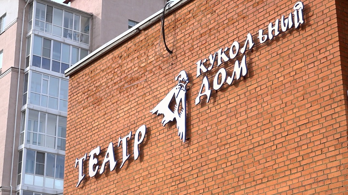 Пензенскому областному театру кукол исполнилось 80 лет