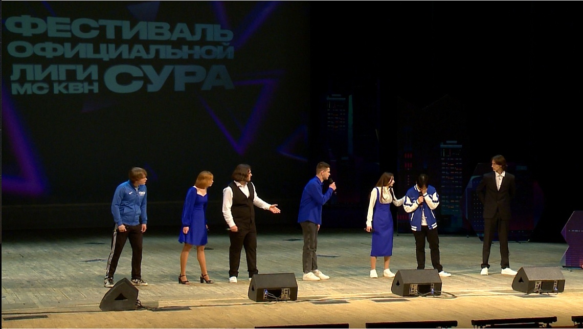 В Пензе стартовал сезон региональной лиги КВН «Сура»