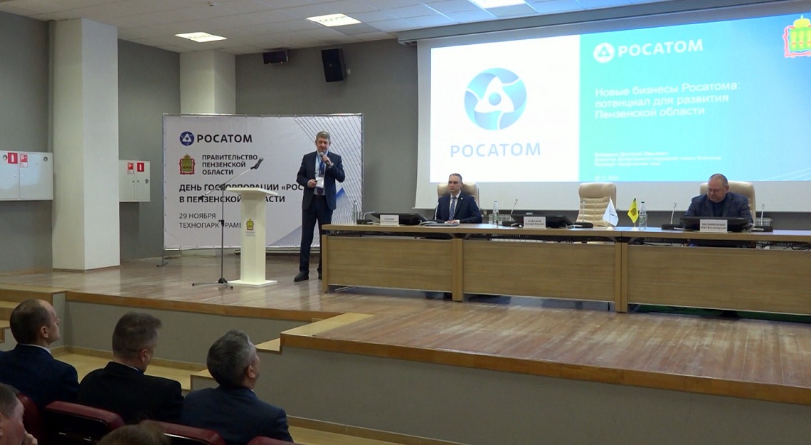 В Пензе прошла стратегическая сессия «День Росатома в области»