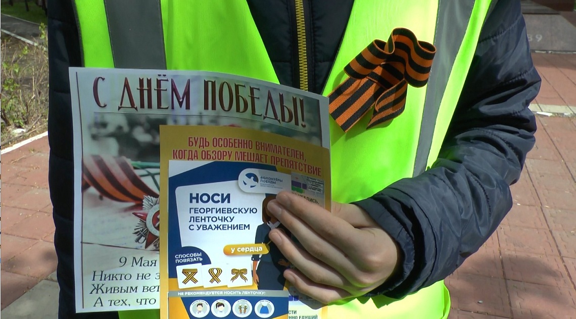 В Пензе активисты и сотрудники ГИБДД раздали георгиевские ленточки