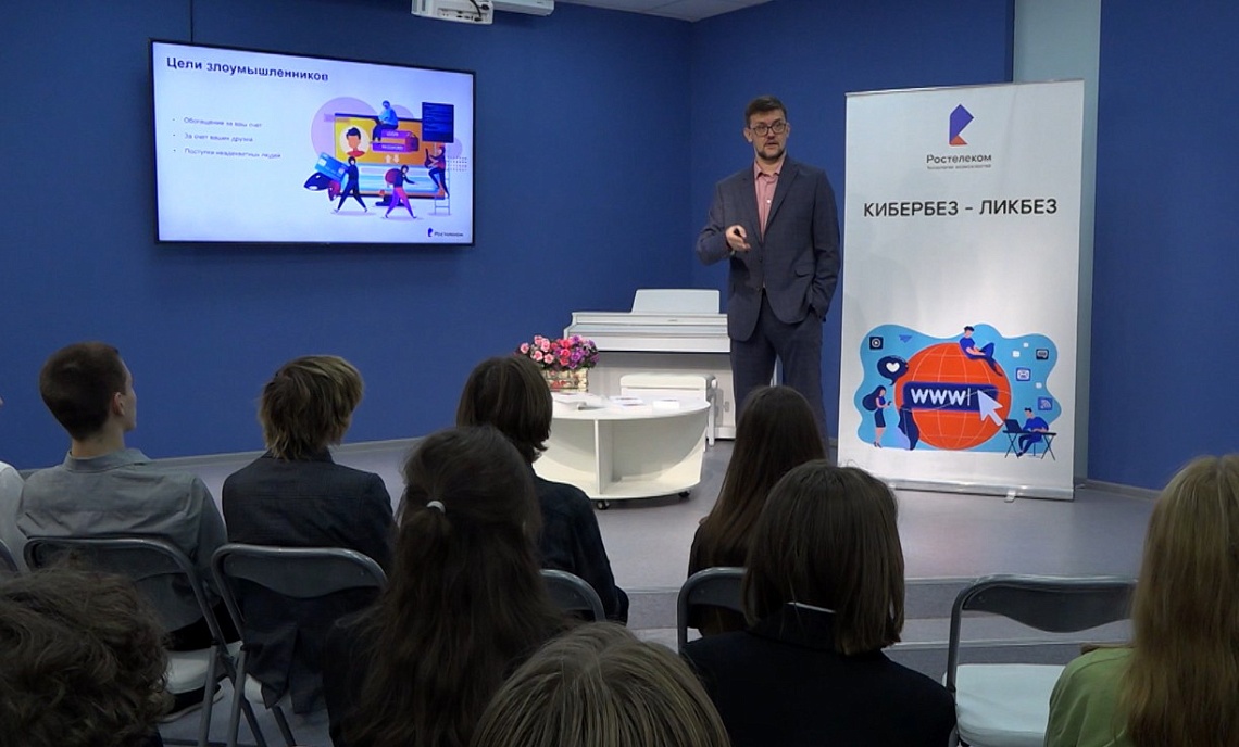 «Ростелеком» с городской библиотечной системой запустил познавательный курс «Кибербез-ликбез»