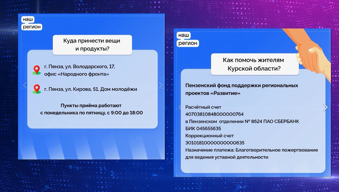 Губернатор Пензенской области Олег Мельниченко призвал принять участие в сборе помощи для Курска