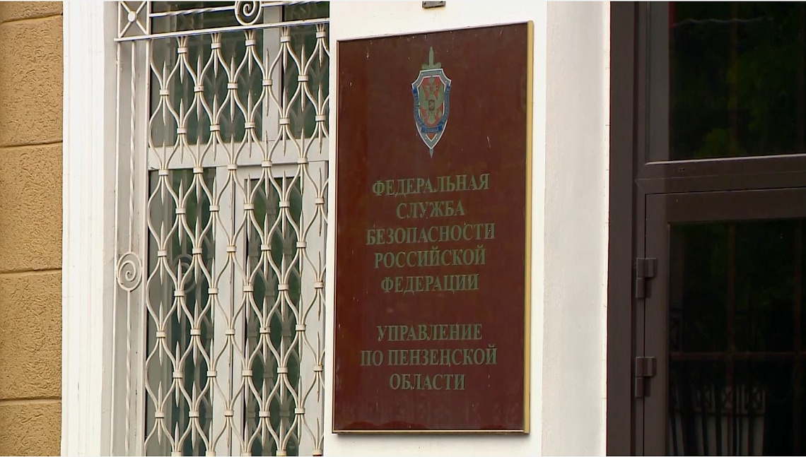 В пензенском управлении ФСБ России рассказали о новых мошеннических схемах