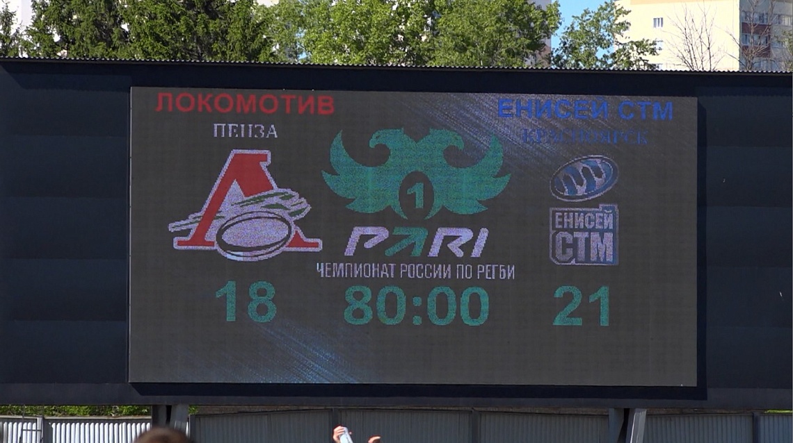 РК «Локомотив-Пенза» в домашнем матче уступил «Енисею-СТМ»