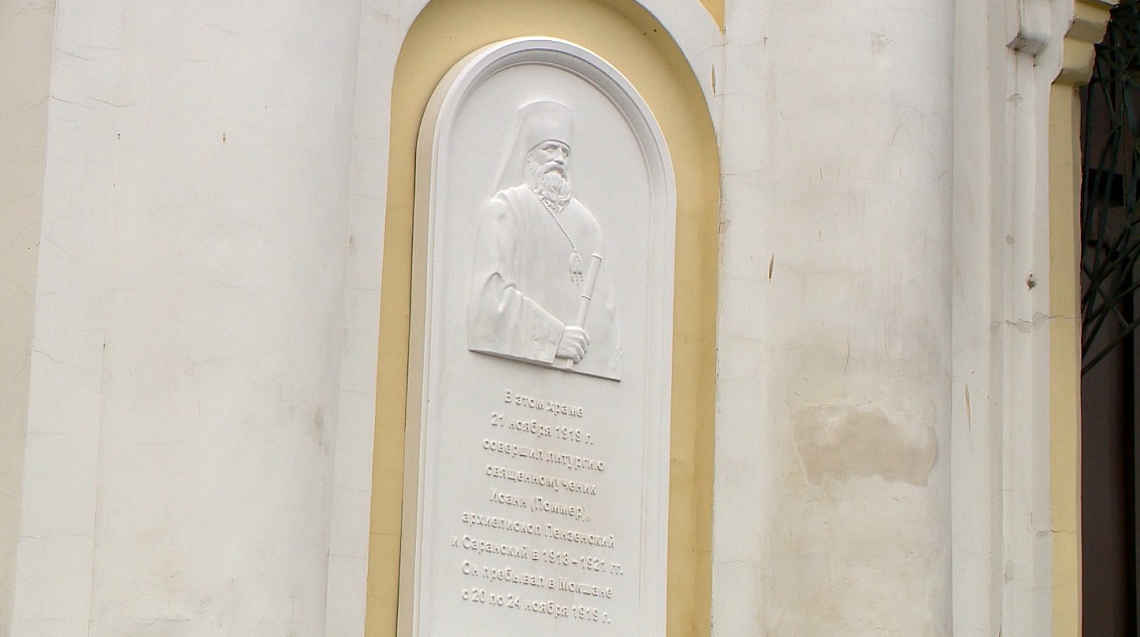 В Мокшане на стенах церкви Архангела Михаила открыли мемориальную доску, посвященную Иоанну Поммеру