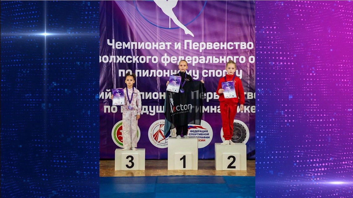 Воспитанницы пензенской школы пилонного спорта успешно выступили на окружных соревнованиях