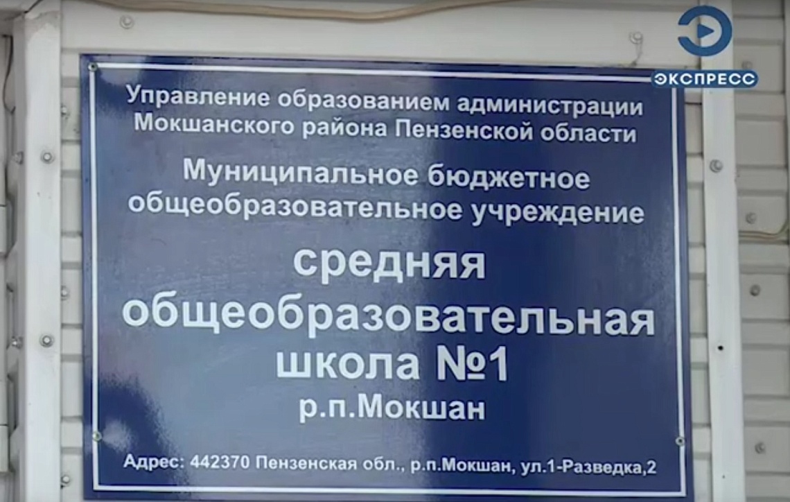 В Мокшане для школьников провели урок мужества