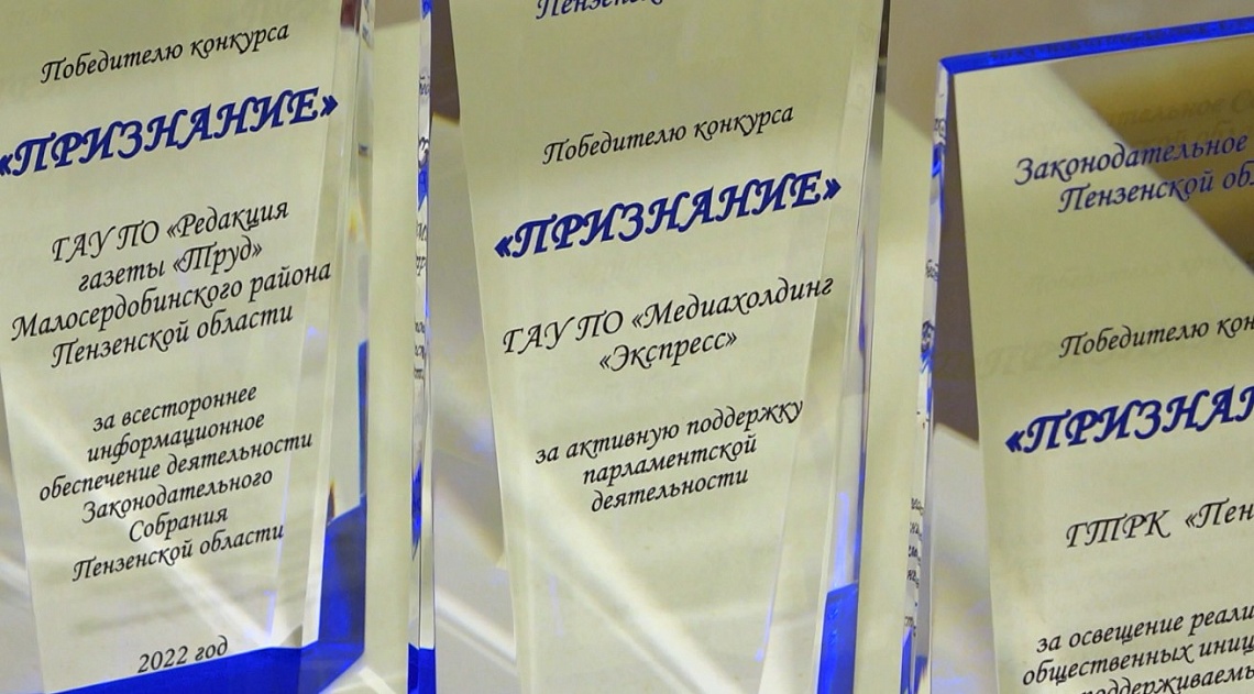 В Законодательном собрании области подвели итоги конкурса «Признание»