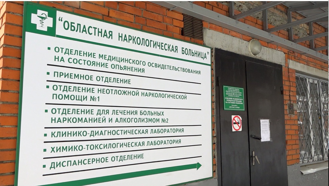 С начала года в наркологическую больницу попало порядка 200 пензенцев